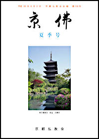 京佛１００号表紙