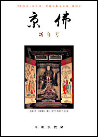 京佛１０１号表紙
