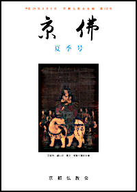 京佛１０２号表紙