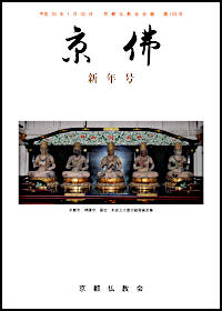 京佛103号表紙