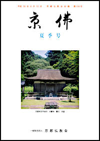 京佛１０４号表紙