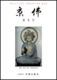 京佛１０５号表紙