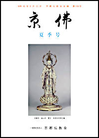 京佛１０６号表紙