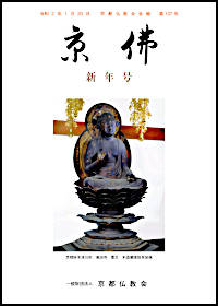 京佛１０７号表紙
