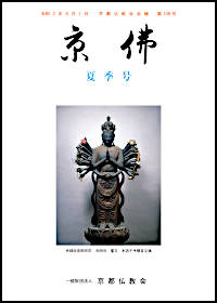 京佛１０８号表紙