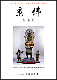 京佛１０９号表紙