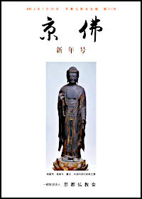 京佛111号表紙