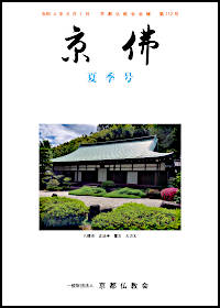 京佛112号表紙