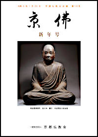 京佛113号表紙