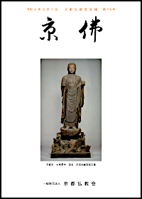 京佛115号表紙