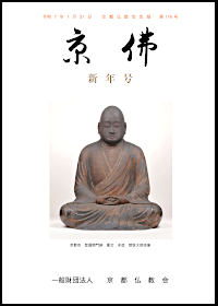 京佛116号表紙