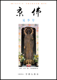 京佛117号表紙