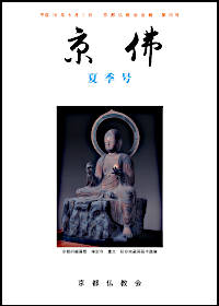 京佛７６号表紙