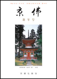 京佛７９号表紙