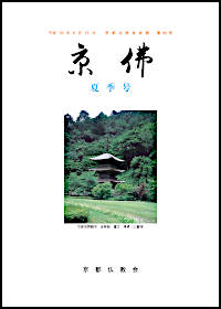 京佛８０号表紙
