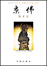 京佛８１号表紙