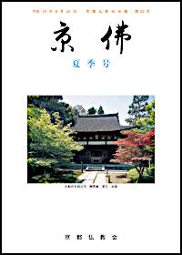 京佛８２号表紙