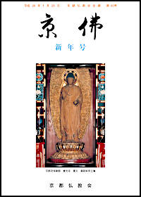 京佛８３号表紙