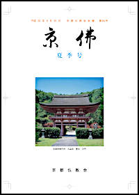 京佛８４号表紙