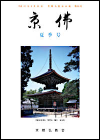 京佛８６号表紙