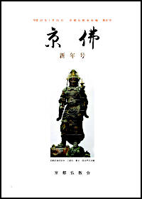 京佛８７号表紙