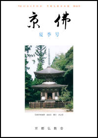 京佛８８号表紙