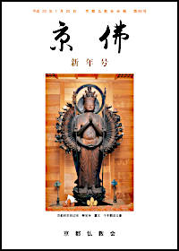 京佛８９号表紙