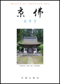 京佛９０号表紙
