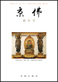 京佛９１号表紙
