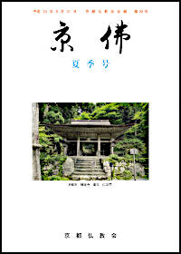 京佛９２号表紙