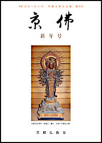 京佛９３号表紙