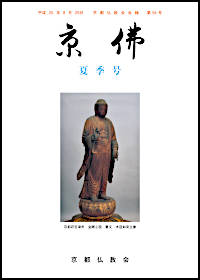京佛９４号表紙