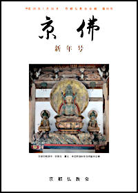 京佛９５号表紙