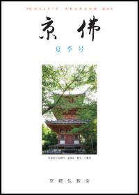京佛９６号表紙