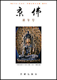 京佛９７号表紙