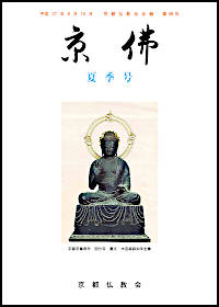 京佛９８号表紙