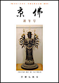 京佛９９号表紙