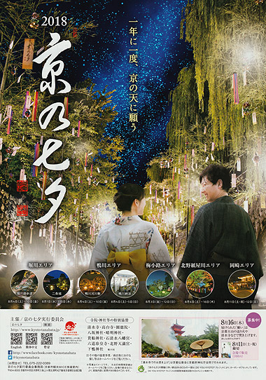 京の七夕２０１８パンフレット画像