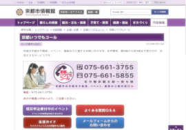 京都いつでもコール