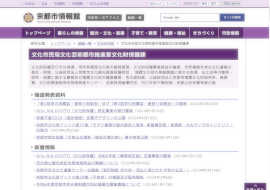 文化市民局文化芸術都市推進室文化財保護課