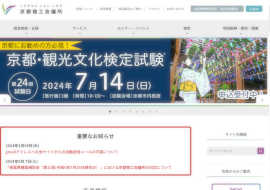 京都商工会議所