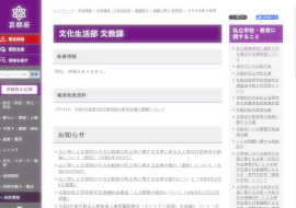 京都府　文教課