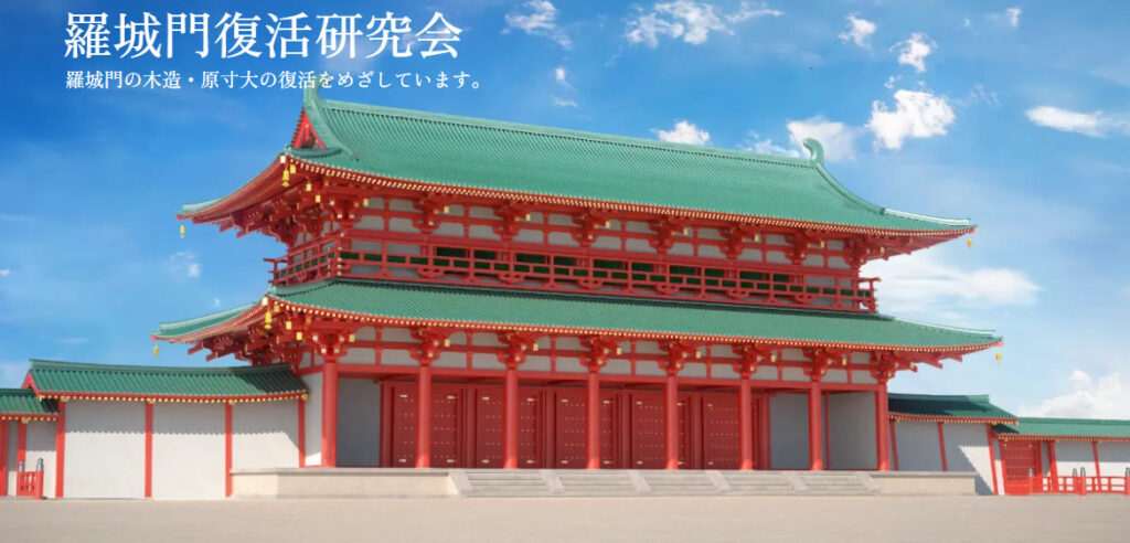 羅城門復活研究会バナー